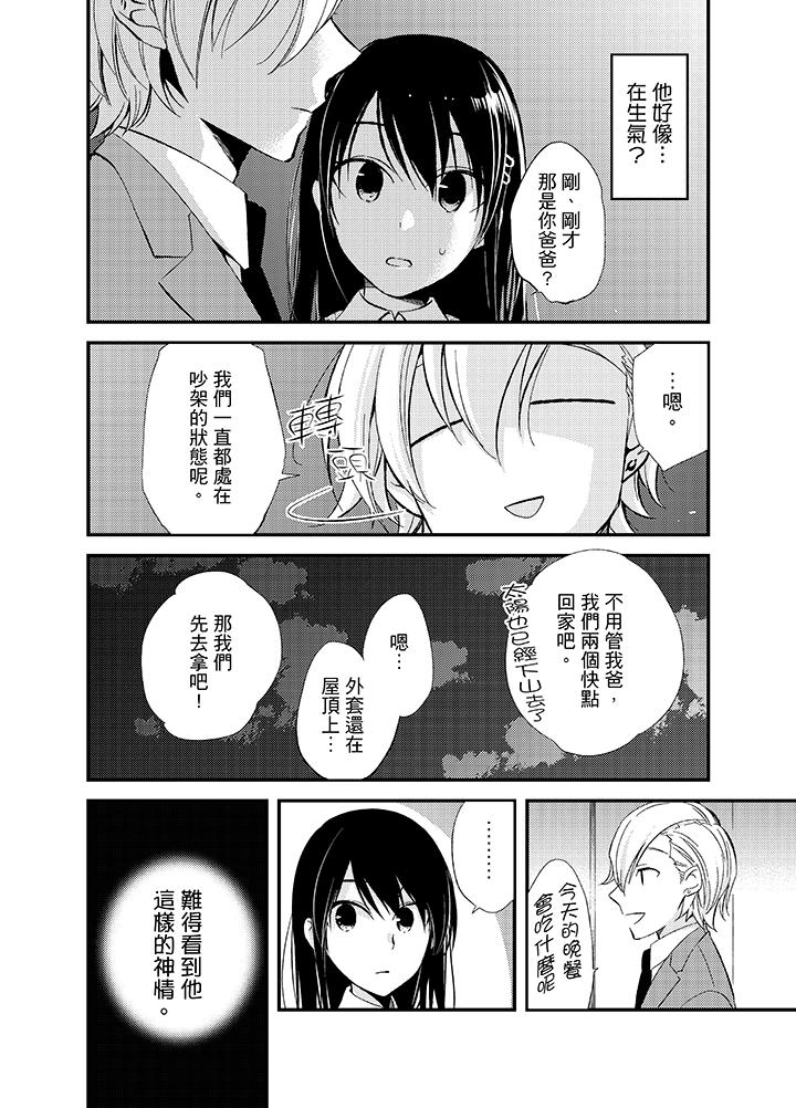 與叼著吐司上學途中…撞上的對象做愛生子！ 第9話 第3页