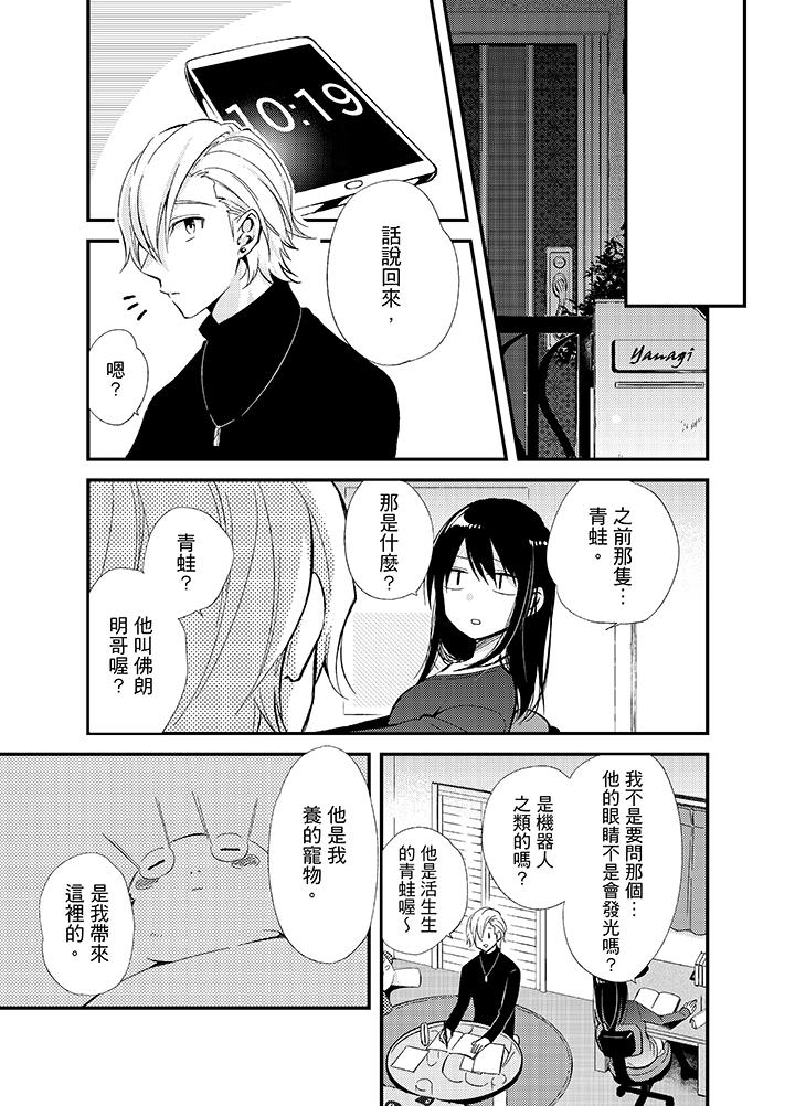 與叼著吐司上學途中…撞上的對象做愛生子！ 第9話 第4页
