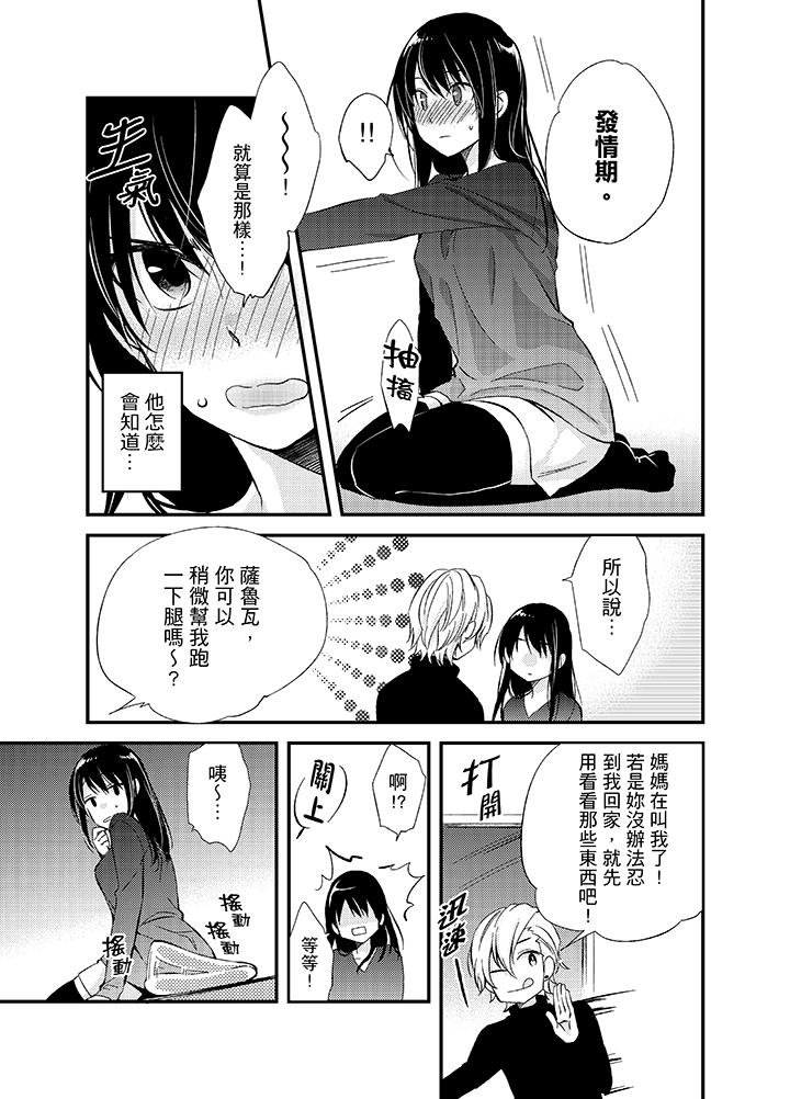 與叼著吐司上學途中…撞上的對象做愛生子！ 第9話 第8页