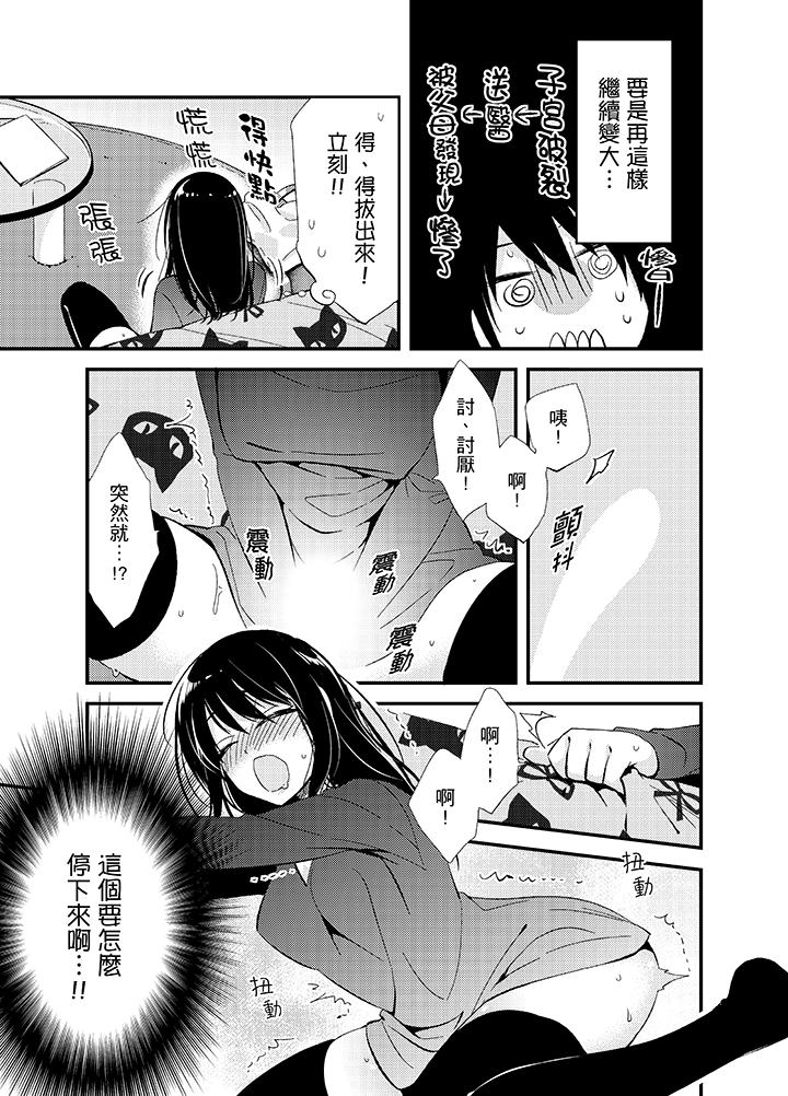 與叼著吐司上學途中…撞上的對象做愛生子！ 第9話 第12页