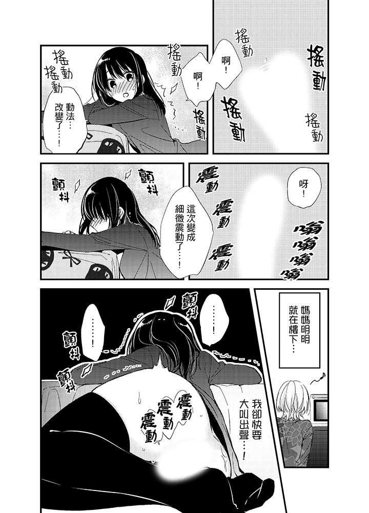 與叼著吐司上學途中…撞上的對象做愛生子！ 第9話 第13页