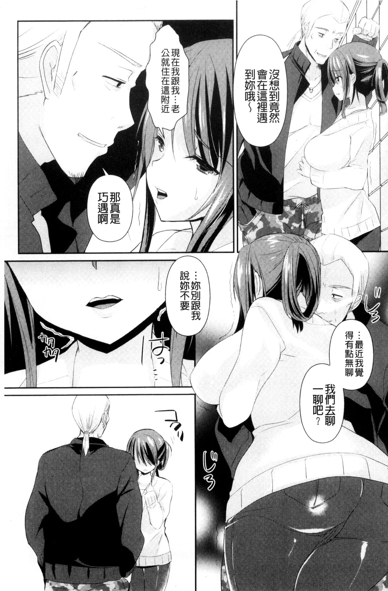 人妻不信 〜淫欲に堕ちる爆乳達〜 第4话 第20页