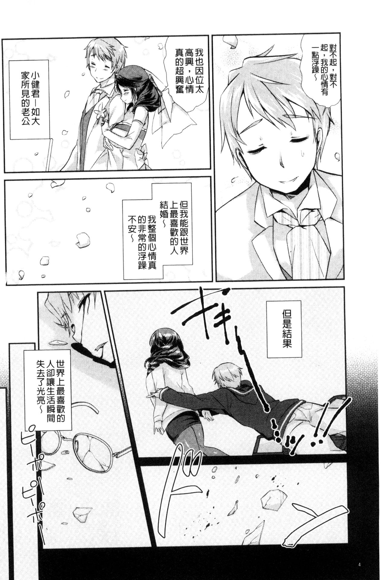 人妻不信 〜淫欲に堕ちる爆乳達〜 第1话 第5页