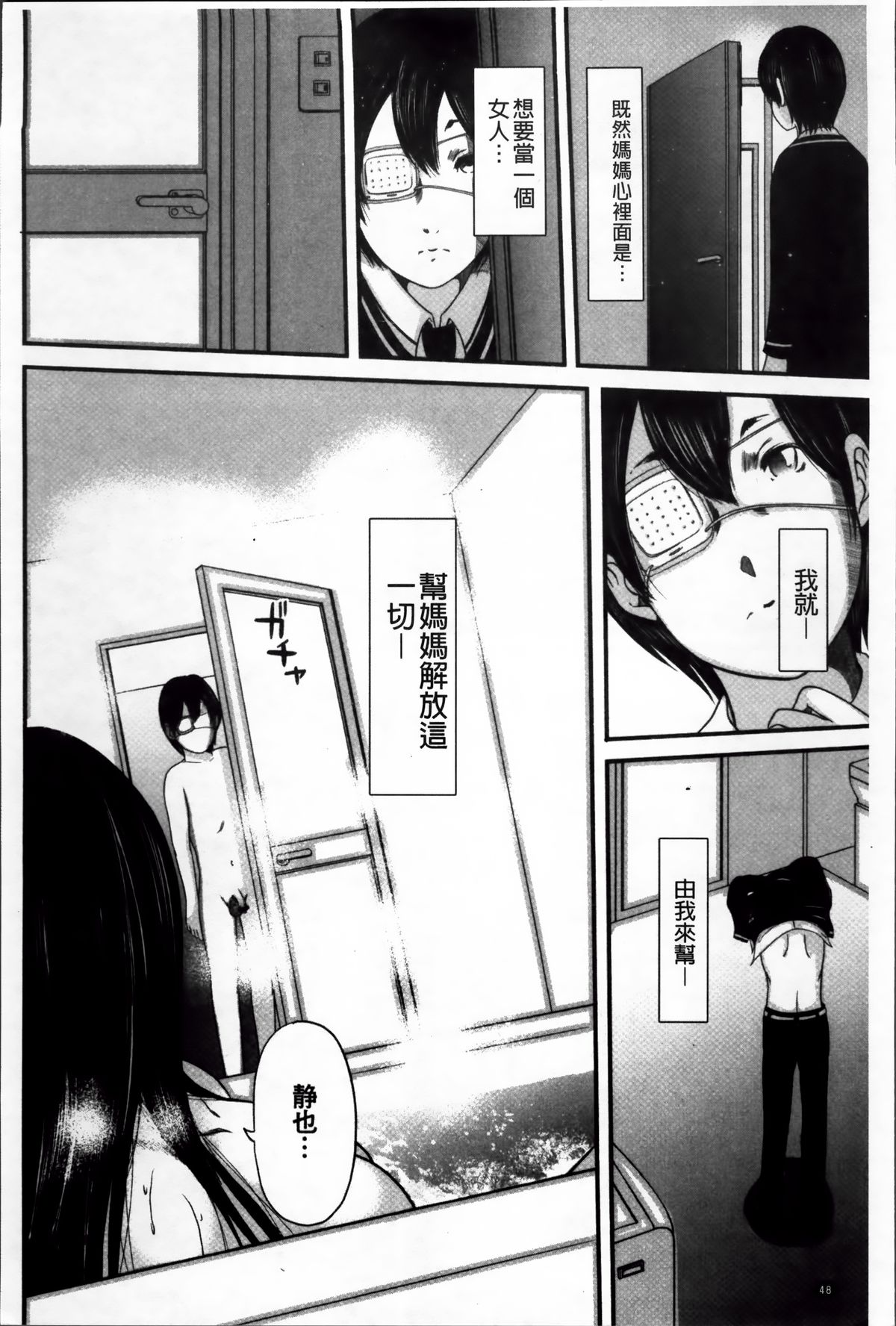 いかにして母は女を解放したか 2 第3话 第12页