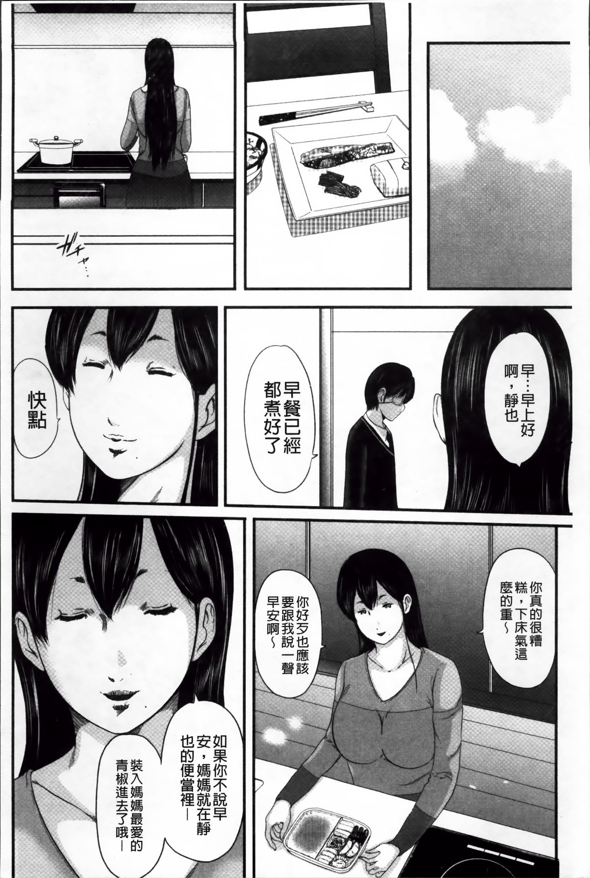 いかにして母は女を解放したか 2 第4话 第8页