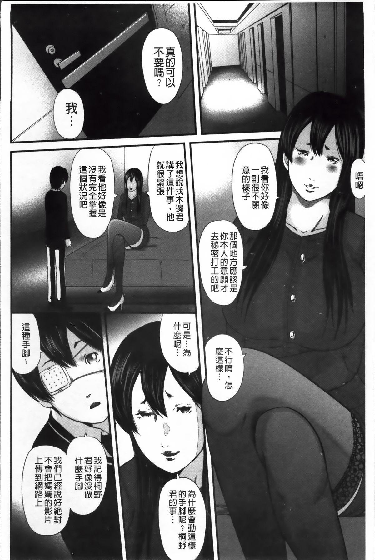 いかにして母は女を解放したか 2 第4话 第20页