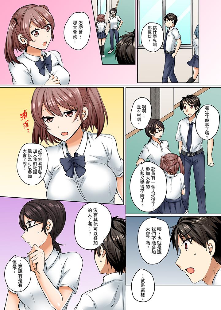 泳衣位置跑掉…插進來了! 第6話 第4页