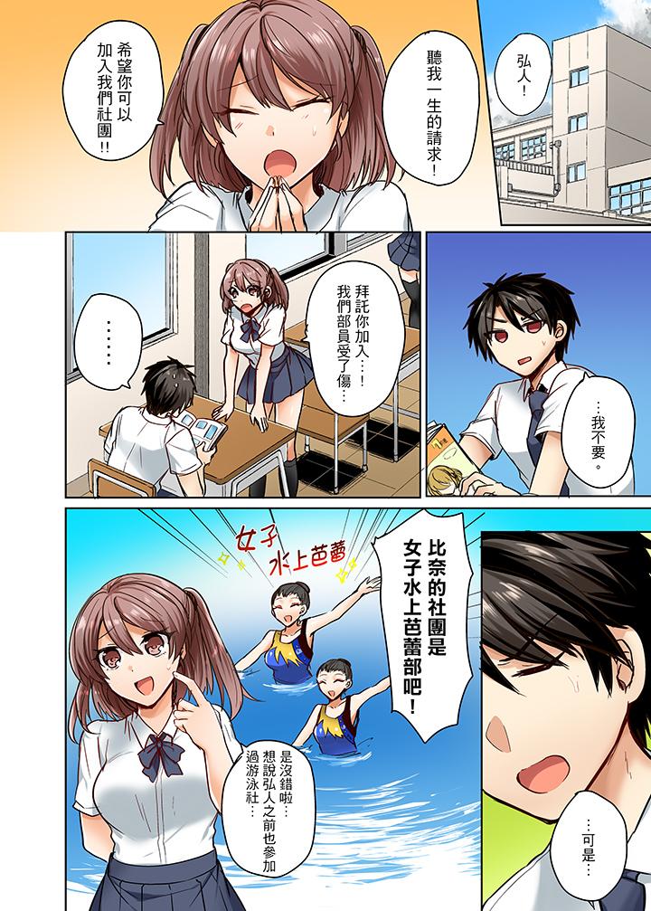 泳衣位置跑掉…插進來了! 第1話 第2页