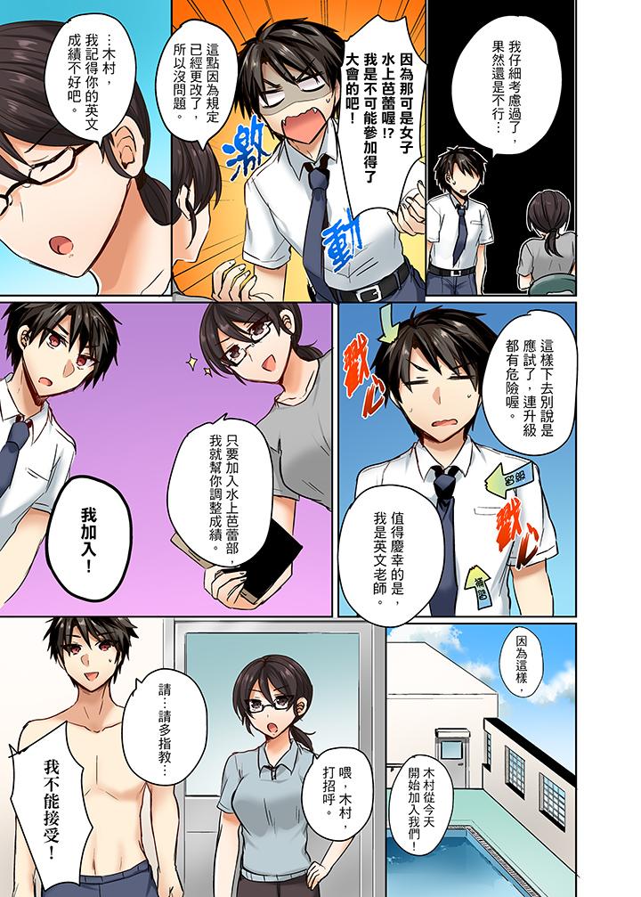 泳衣位置跑掉…插進來了! 第1話 第4页