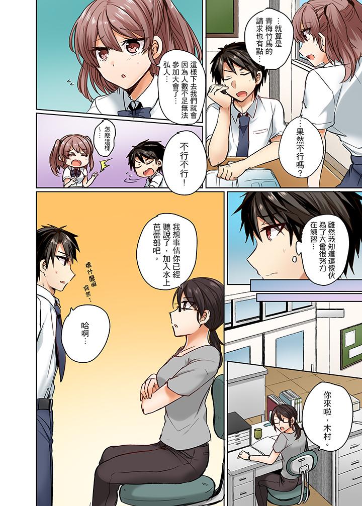 泳衣位置跑掉…插進來了! 第1話 第3页