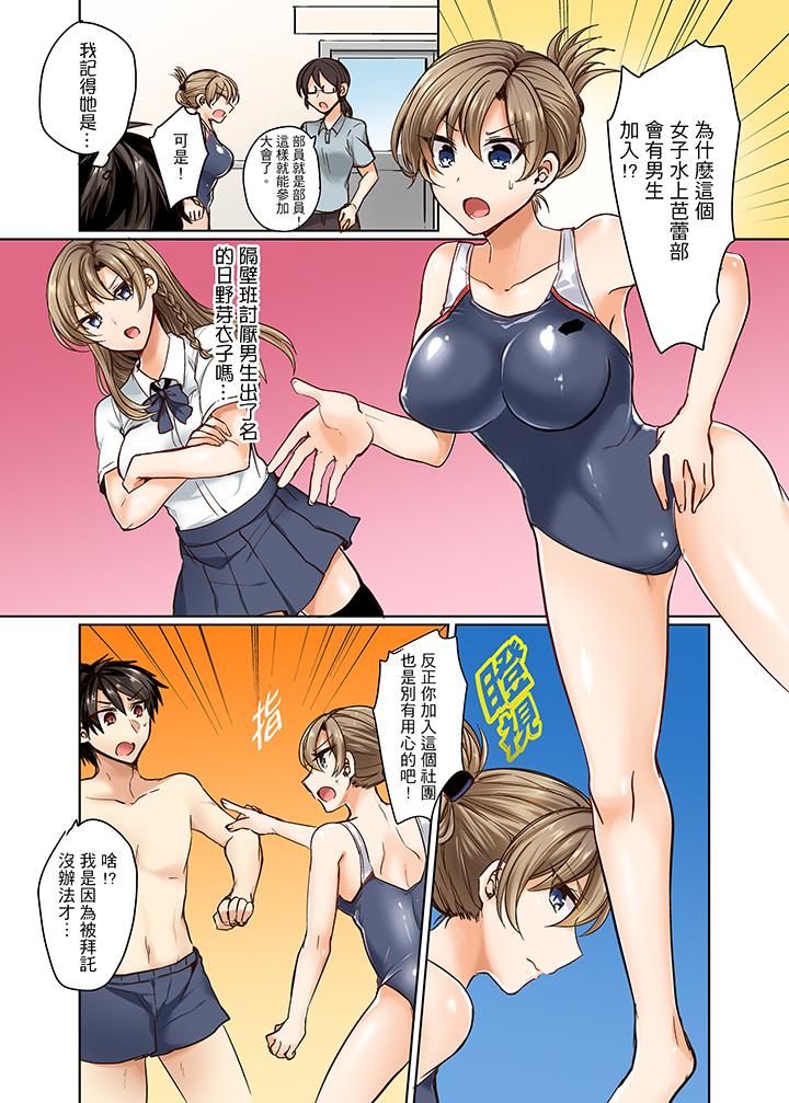 泳衣位置跑掉…插進來了! 第1話 第5页