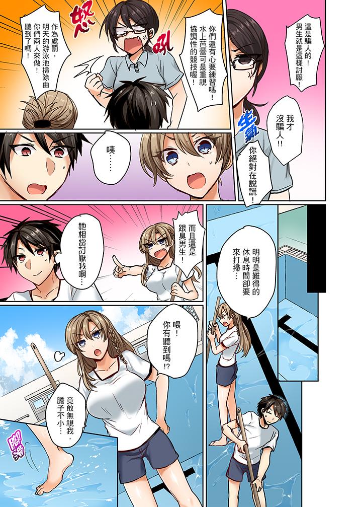 泳衣位置跑掉…插進來了! 第1話 第6页