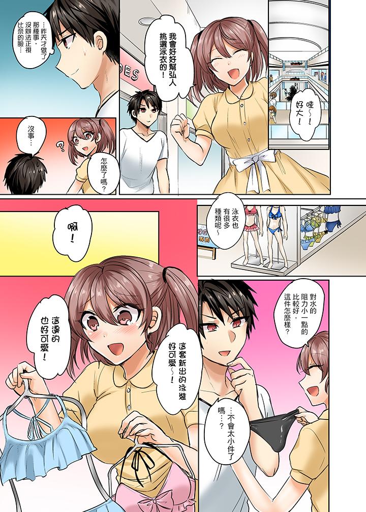 泳衣位置跑掉…插進來了! 第4話 第10页