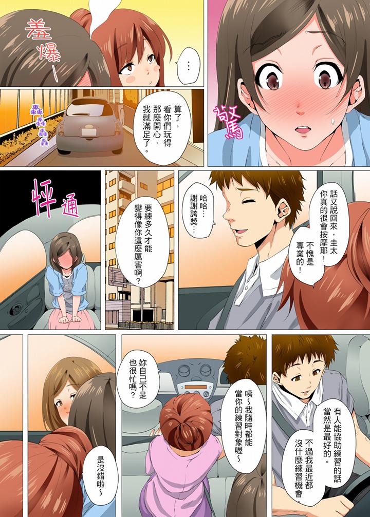 無性老婆被性感油壓搞到「又要…去了…！」 第9話 第11页