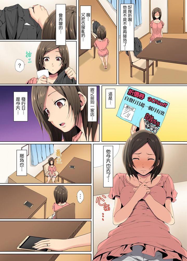 無性老婆被性感油壓搞到「又要…去了…！」 第1話 第7页