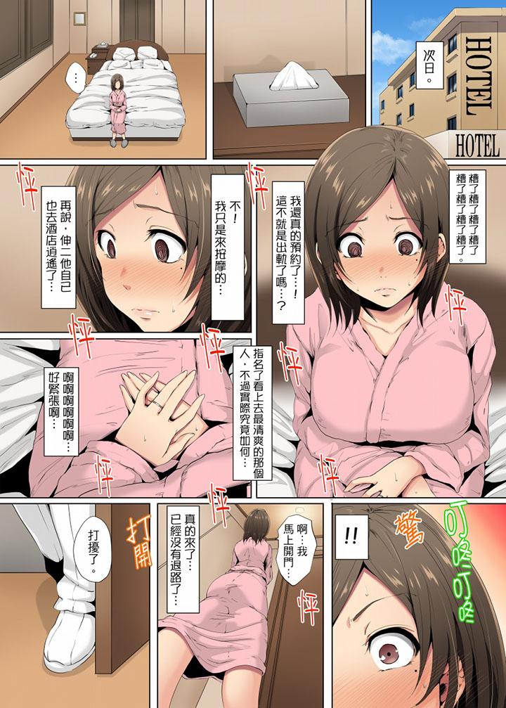 無性老婆被性感油壓搞到「又要…去了…！」 第1話 第8页