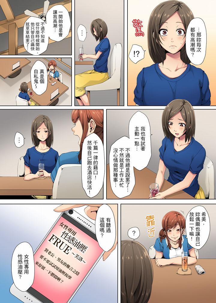 無性老婆被性感油壓搞到「又要…去了…！」 第1話 第3页