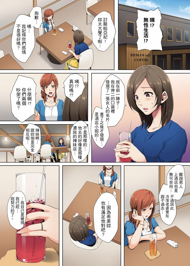 無性老婆被性感油壓搞到「又要…去了…！」 第1話 第2页