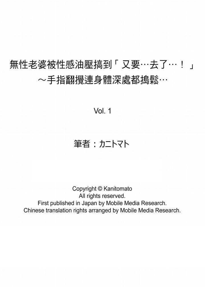 無性老婆被性感油壓搞到「又要…去了…！」 第1話 第14页