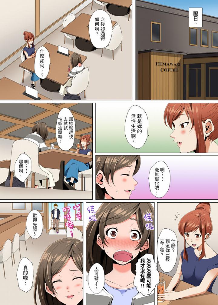 無性老婆被性感油壓搞到「又要…去了…！」 第3話 第6页