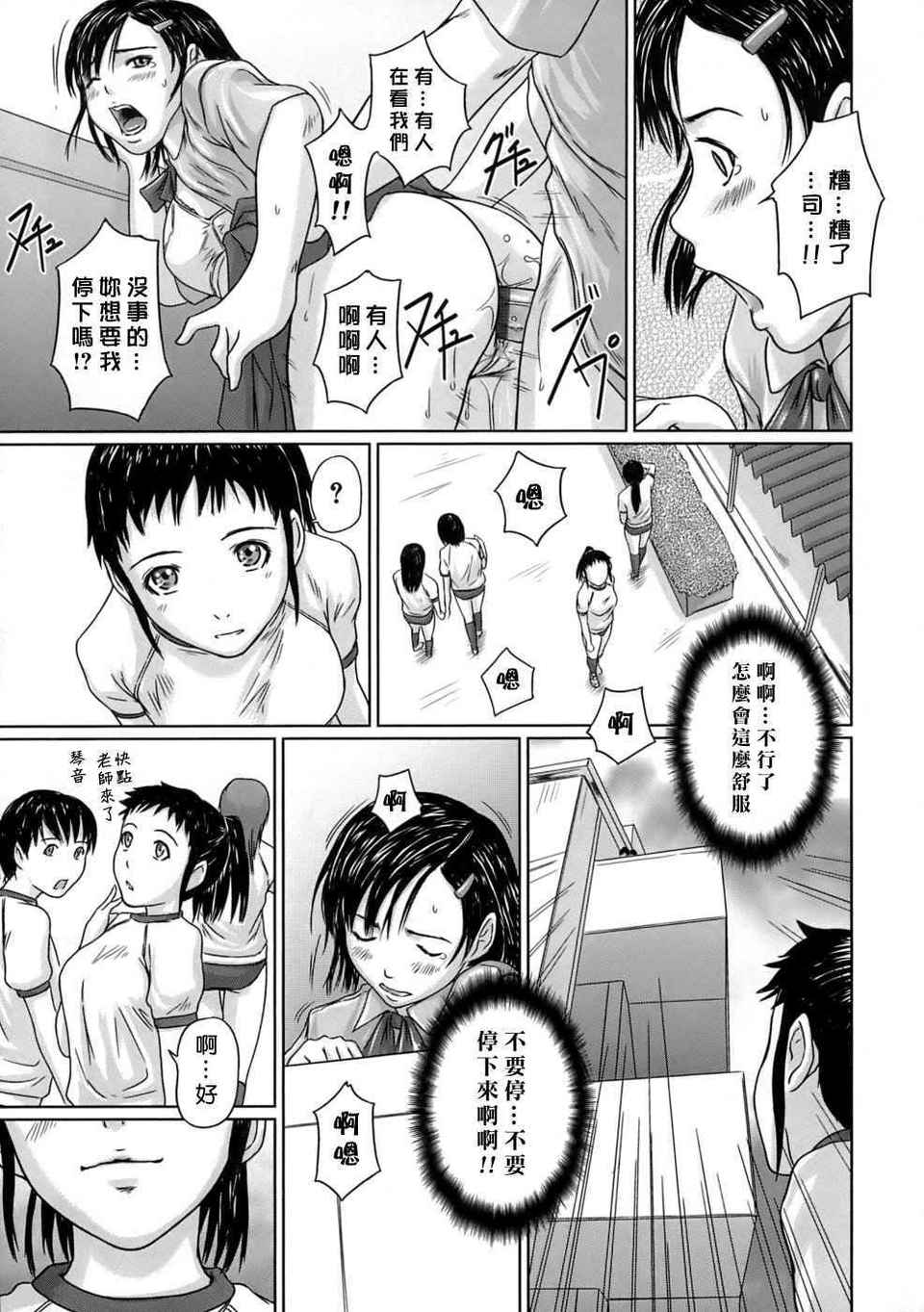 ♥Sisters 第5话 第4页