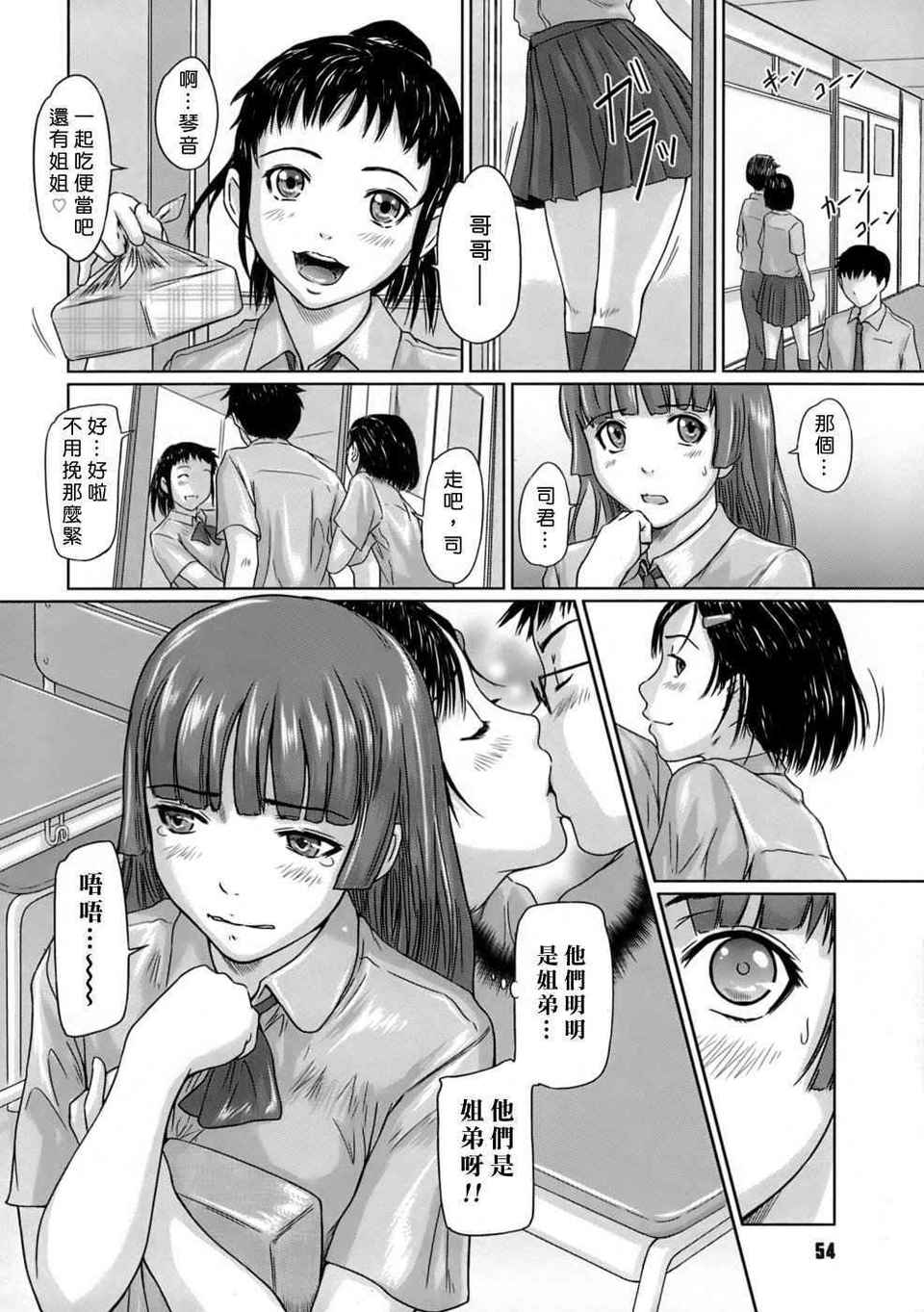 ♥Sisters 第6话 第1页