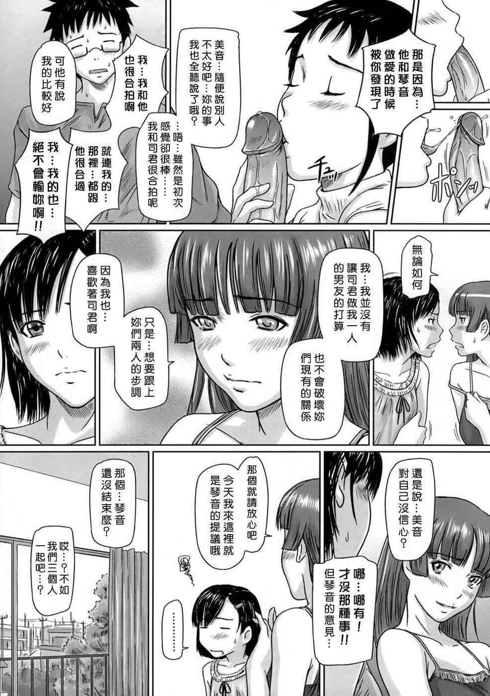 ♥Sisters 第8话 第8页
