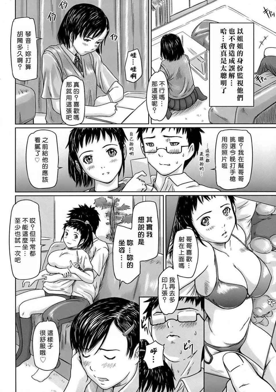 ♥Sisters 第1话 第7页