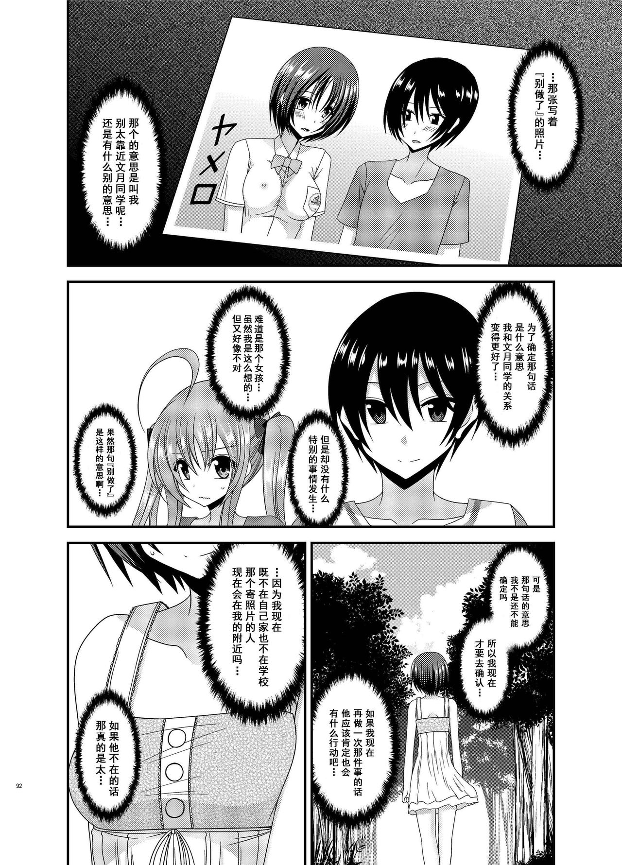 露出少女日記 第5话 第12页