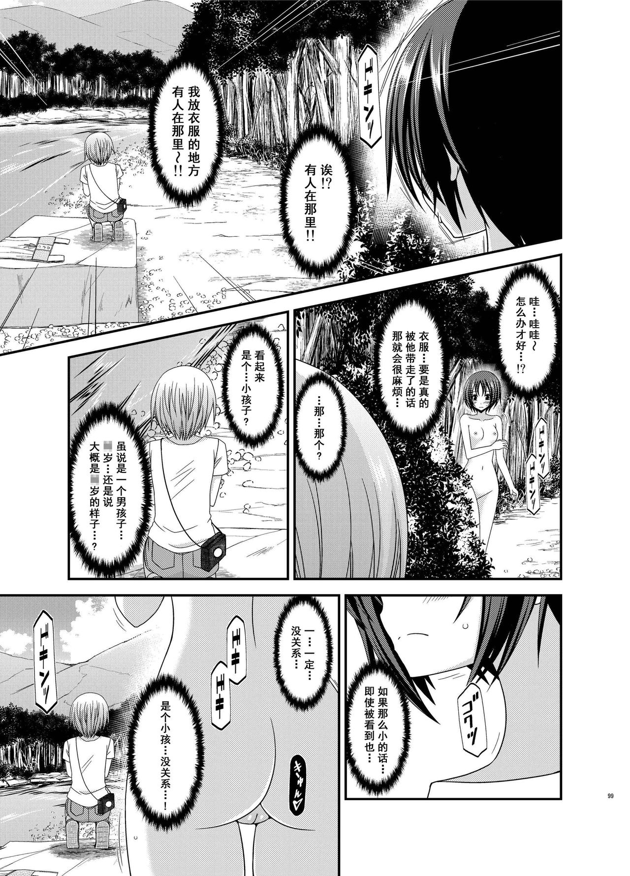 露出少女日記 第5话 第19页