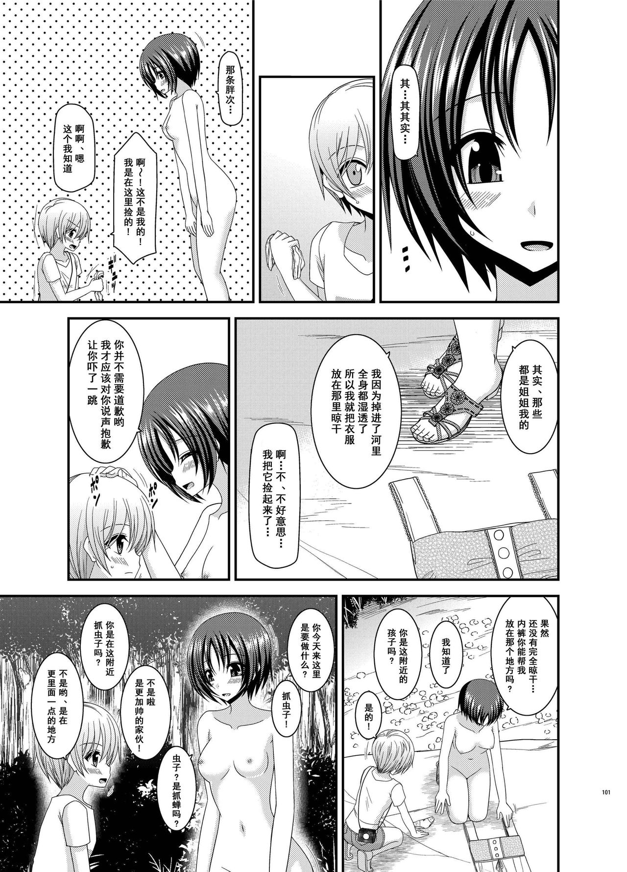 露出少女日記 第6话 第1页