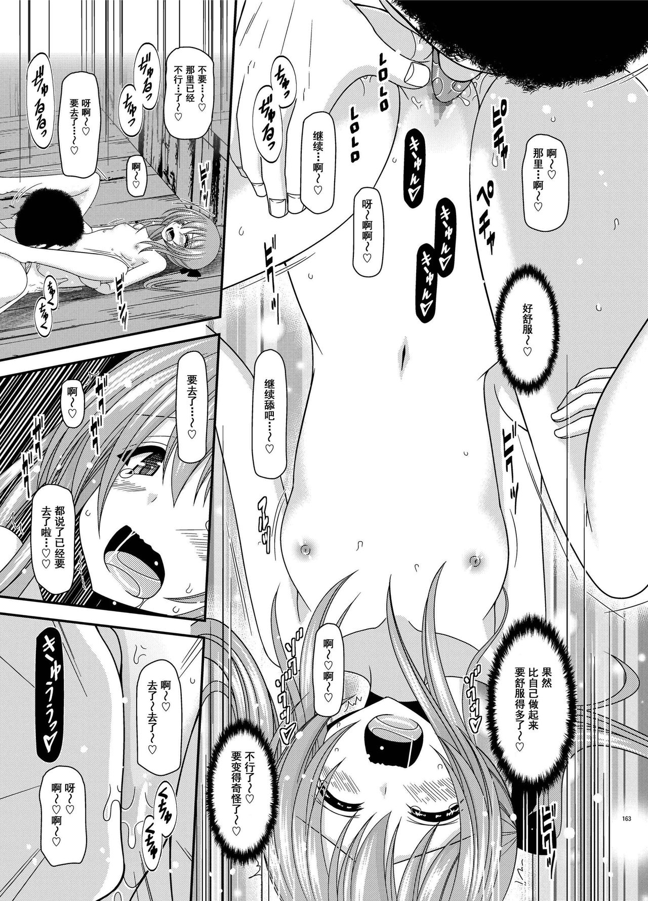 露出少女日記 第9话 第3页