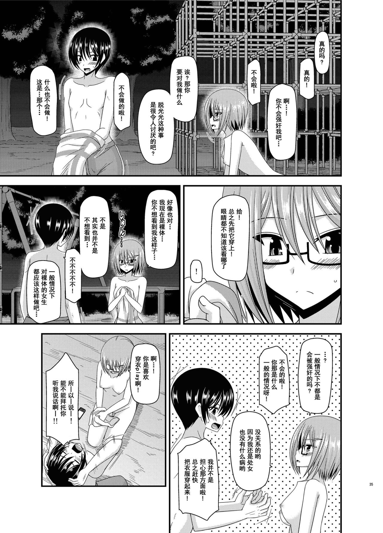 露出少女日記 第2话 第15页