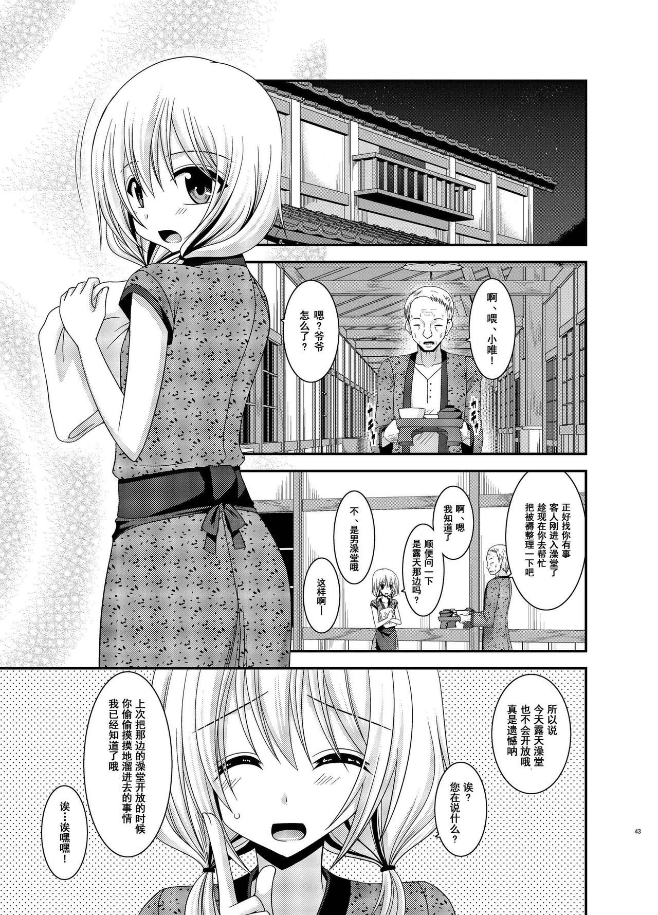露出少女日記 第3话 第3页