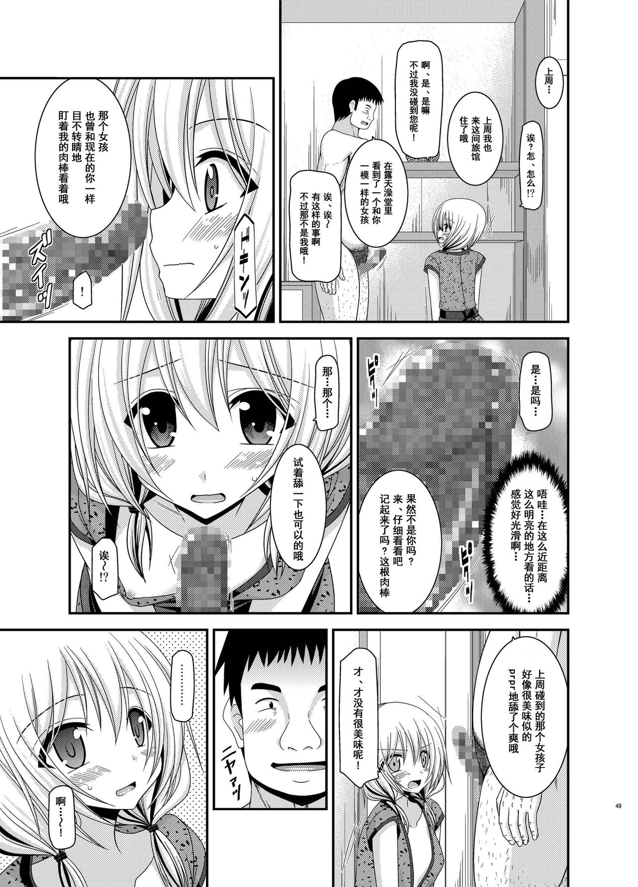 露出少女日記 第3话 第9页