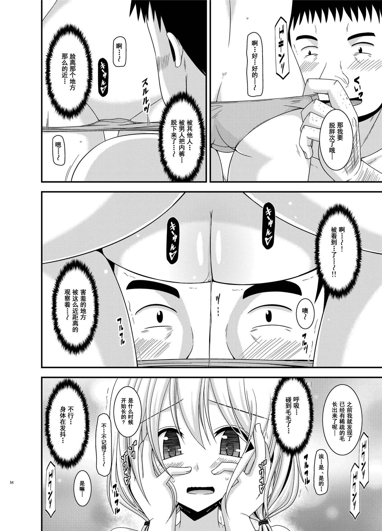 露出少女日記 第3话 第14页