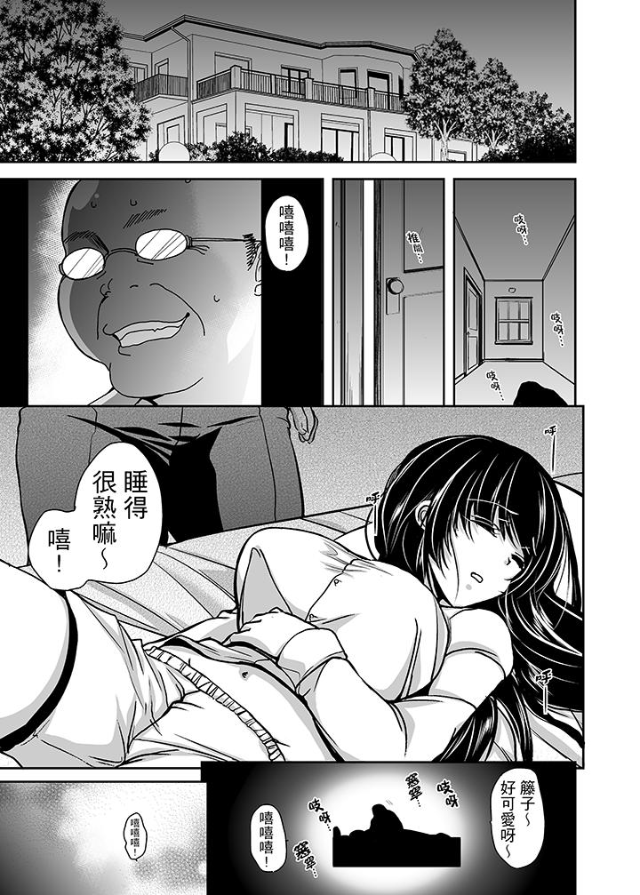 被噁心繼父播種的女大生 第1話 第2页