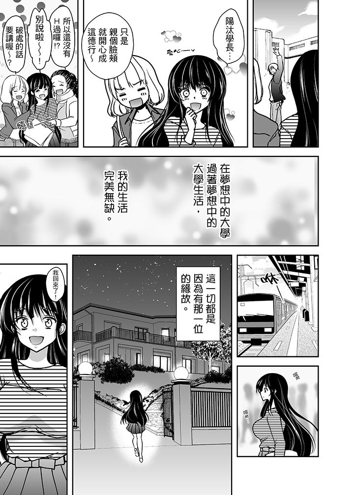 被噁心繼父播種的女大生 第1話 第4页