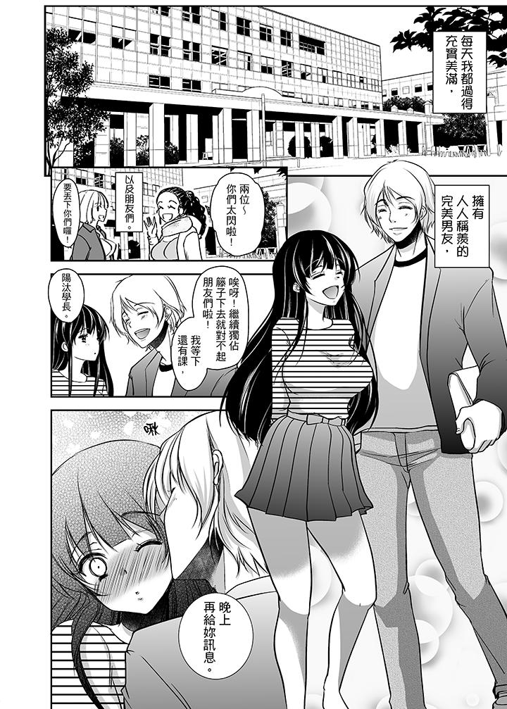 被噁心繼父播種的女大生 第1話 第3页