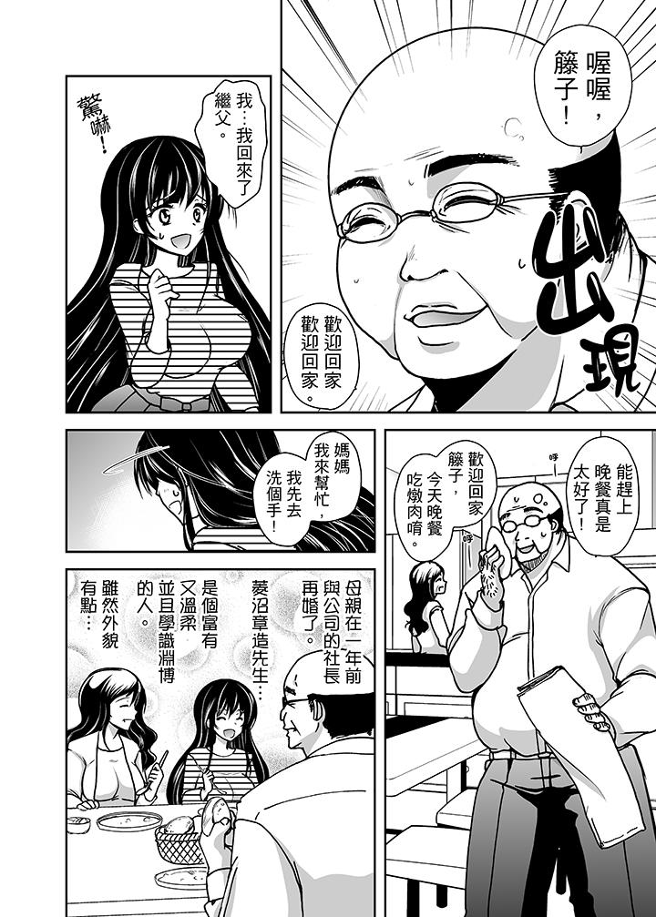 被噁心繼父播種的女大生 第1話 第5页