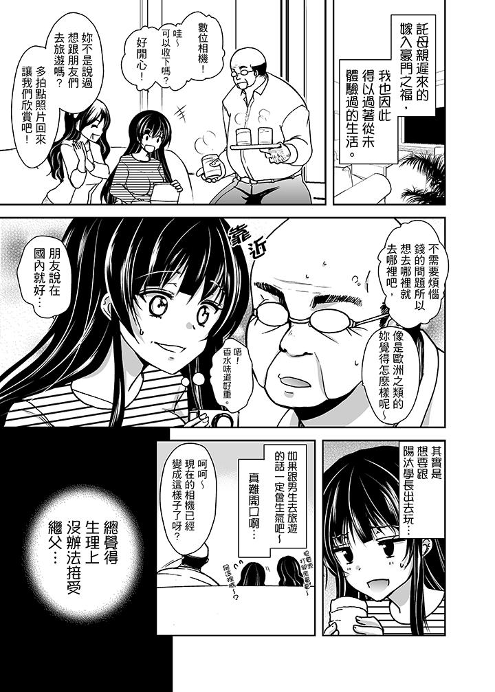 被噁心繼父播種的女大生 第1話 第6页