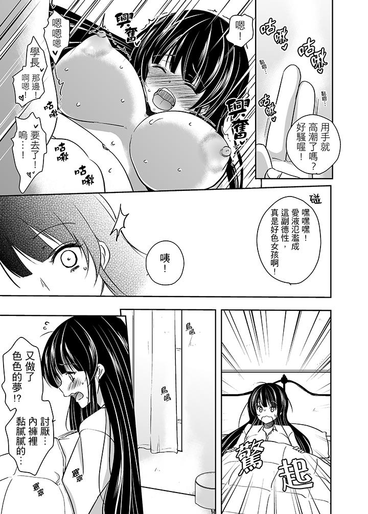被噁心繼父播種的女大生 第1話 第10页
