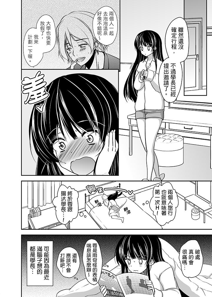 被噁心繼父播種的女大生 第1話 第7页