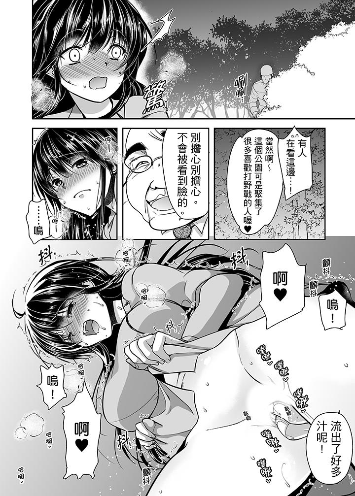 被噁心繼父播種的女大生 第15話 第3页