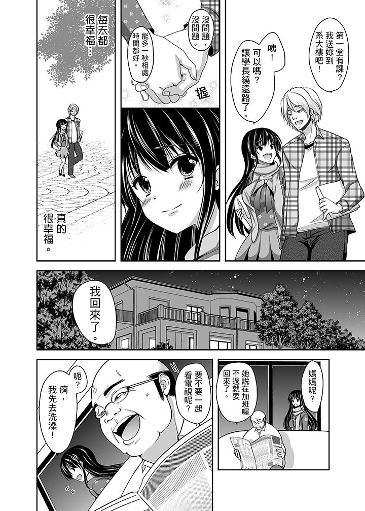 被噁心繼父播種的女大生 第2話 第3页