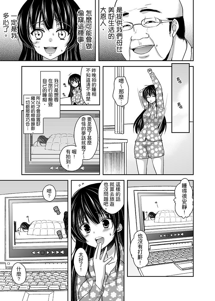 被噁心繼父播種的女大生 第2話 第6页