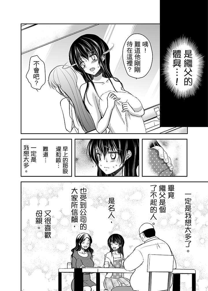 被噁心繼父播種的女大生 第2話 第5页