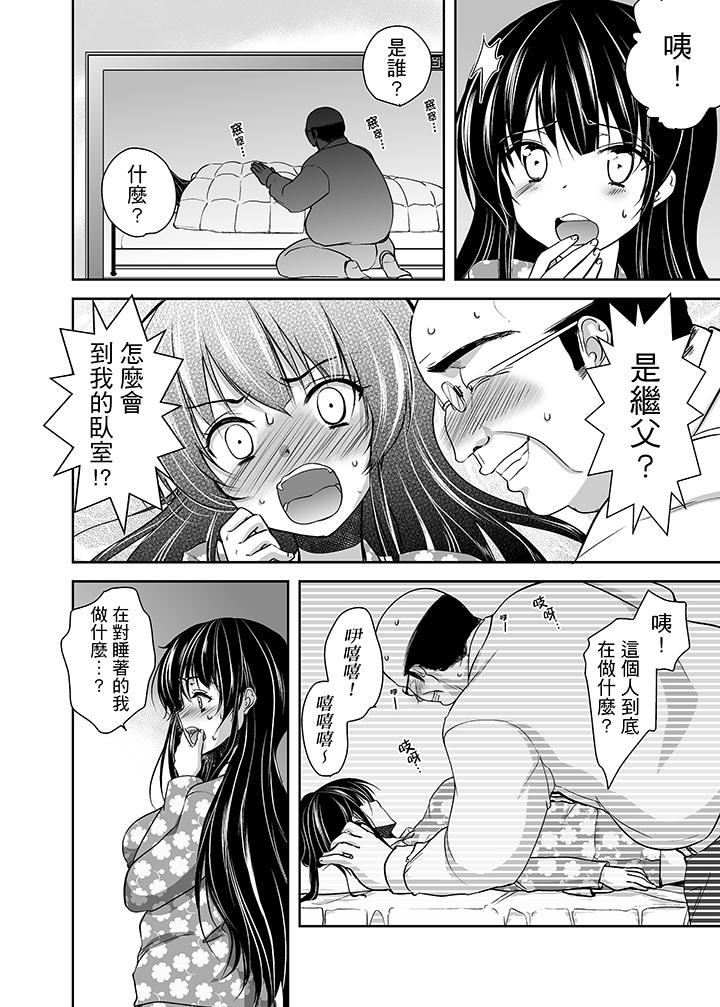被噁心繼父播種的女大生 第2話 第7页