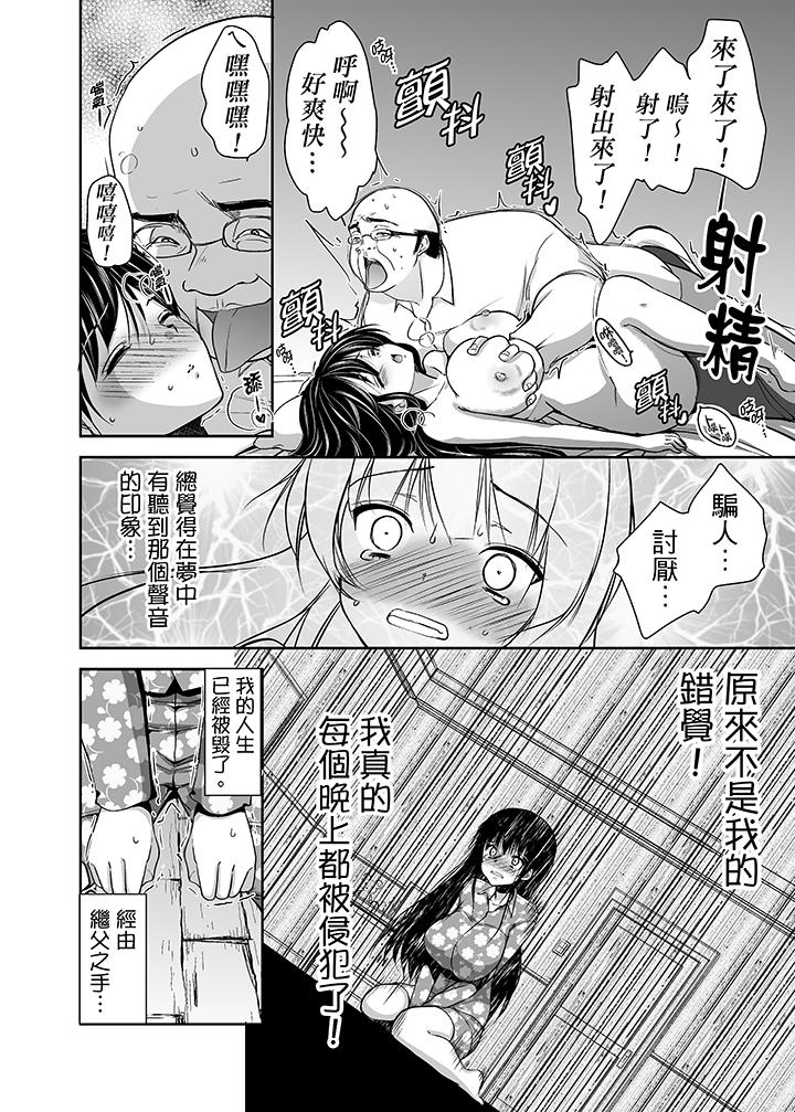 被噁心繼父播種的女大生 第2話 第11页