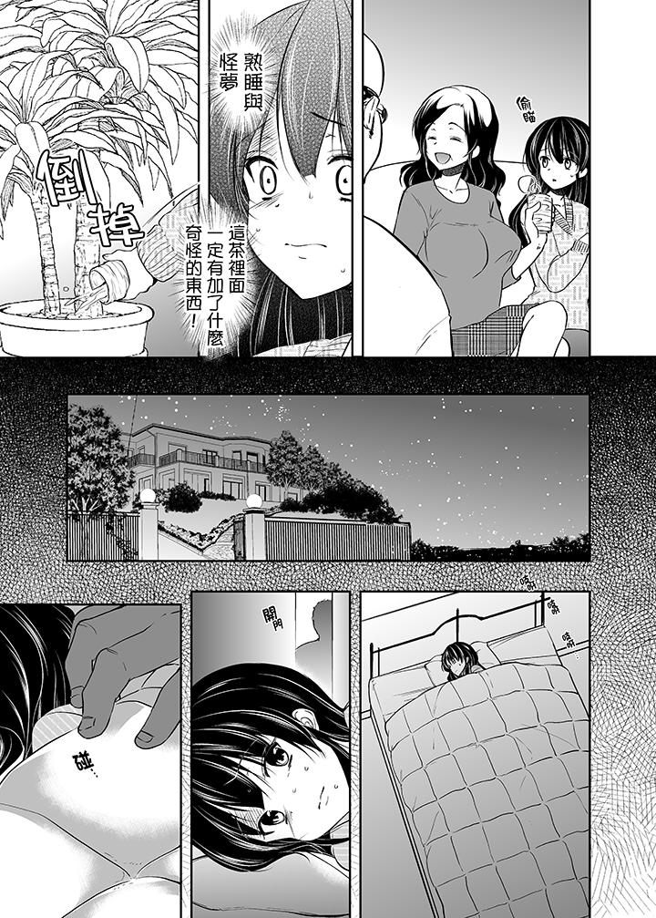被噁心繼父播種的女大生 第2話 第16页